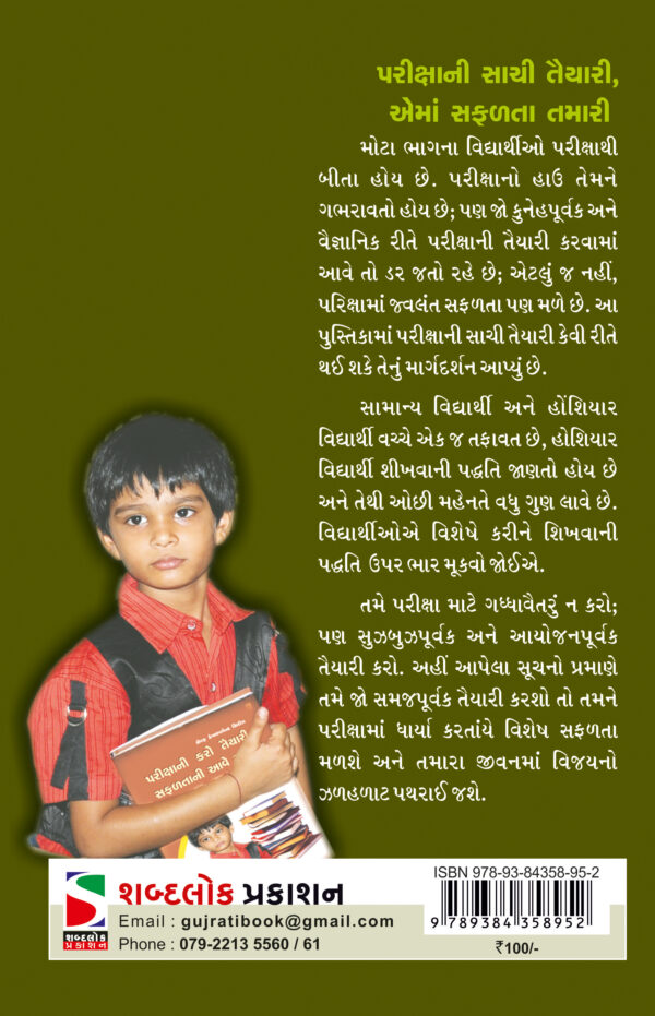 Parikshani Karo Taiyari_B