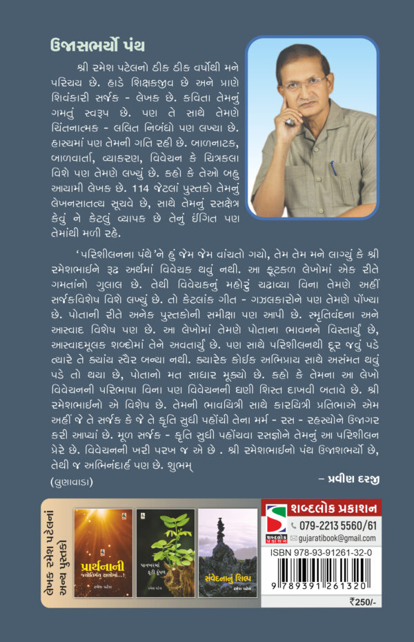 Parishilan na panthe_B