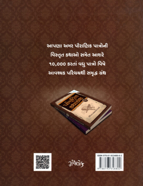 Pauranik Kathakosh Khand_1_B