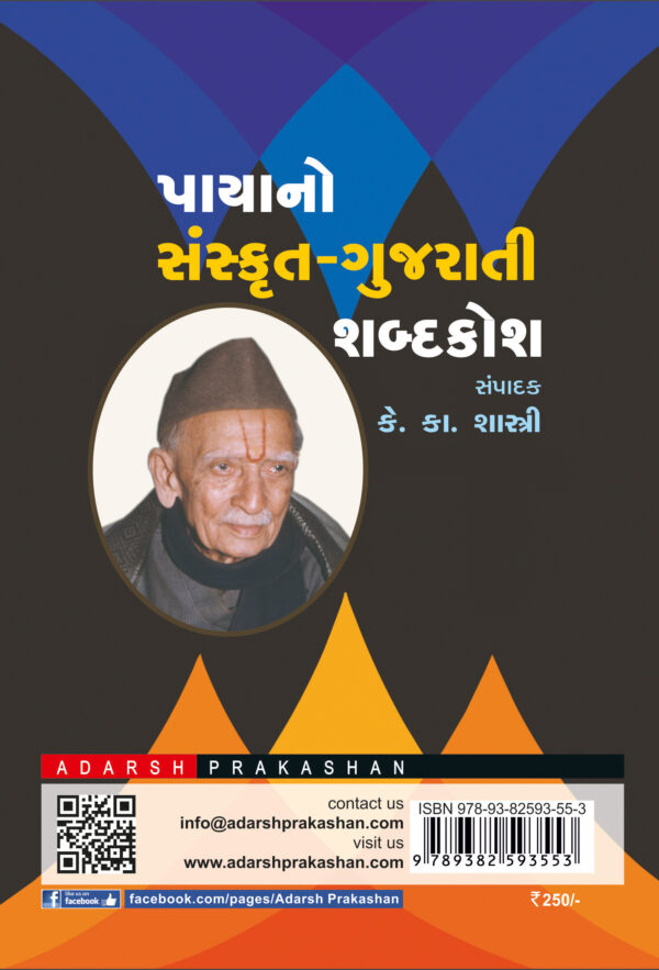 Payano Sanskrit-Gujarati_B