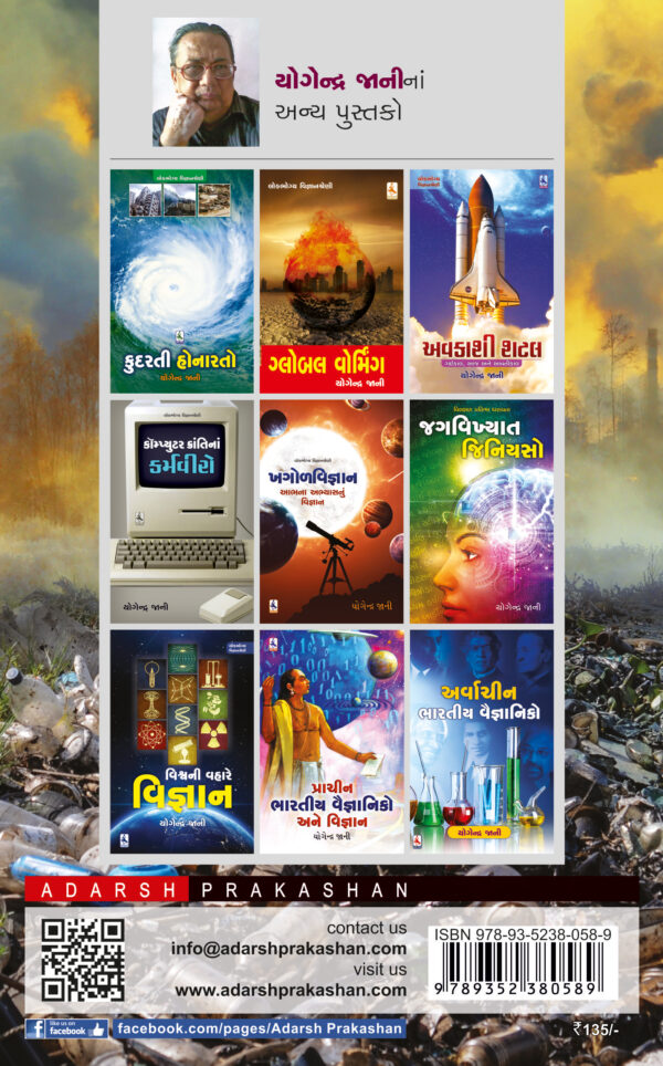Pradushan_jagat_B
