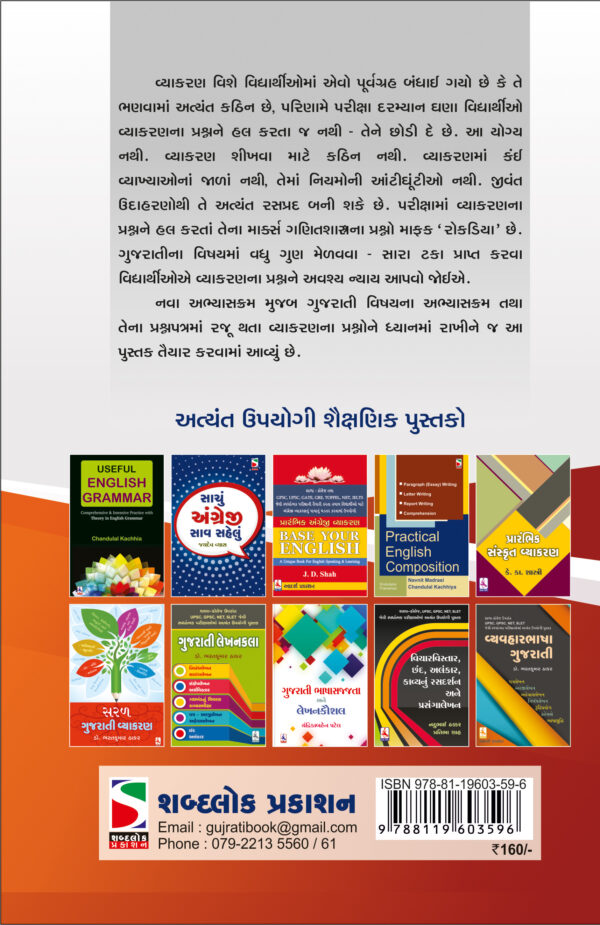 Prarambhik Gujarti_B