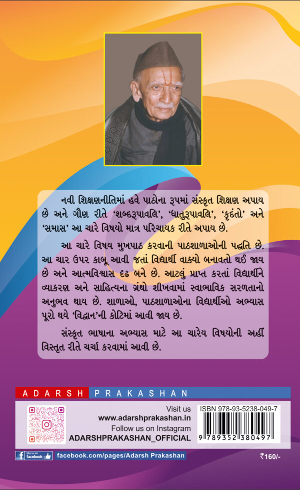 Prarambhik Sanskrit_B