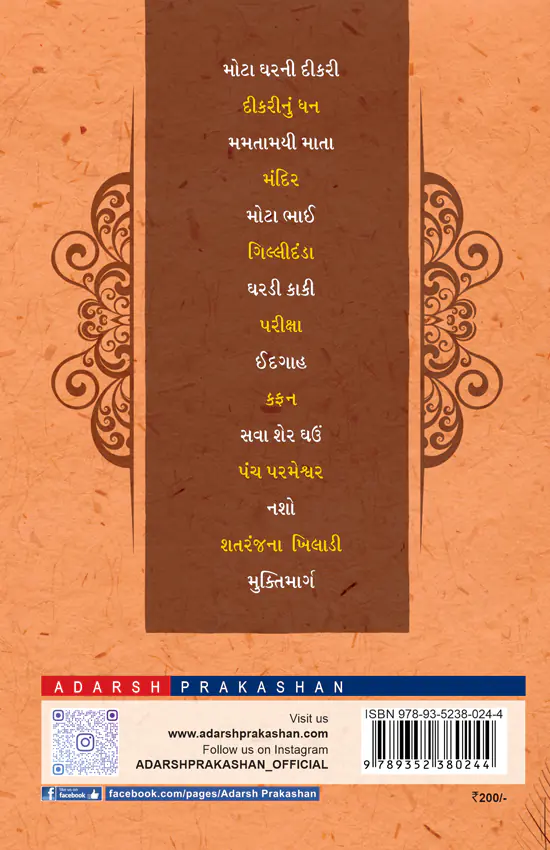 Premchanji Ni Shresht Varta_B