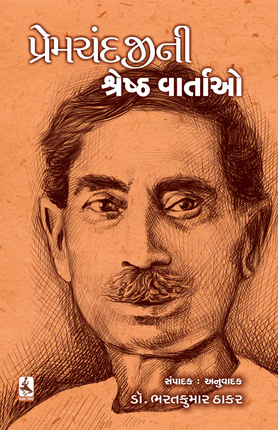 Premchanji Ni Shresht Varta_F