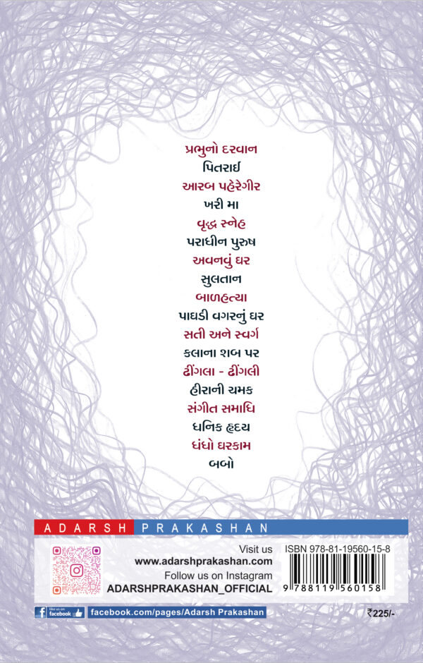RAMANLAL DESAI SHRESTH VARTAO_B