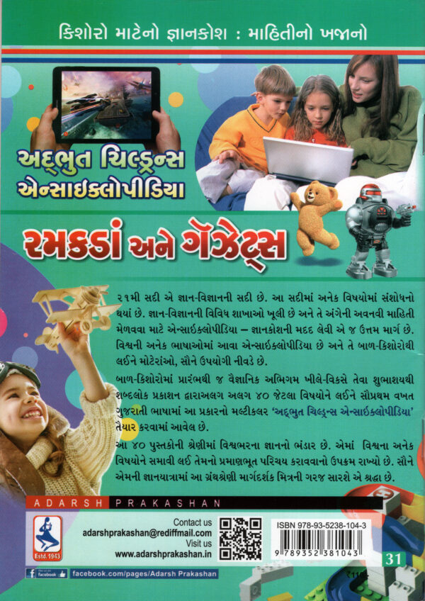 Ramakada ane Gadgets_B