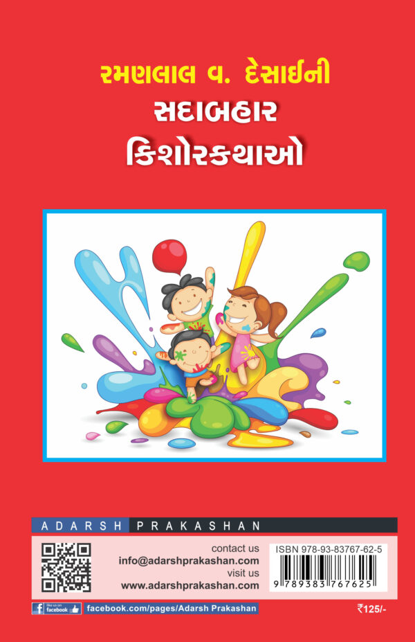 Ramanlal_desai_Sadabahar_B