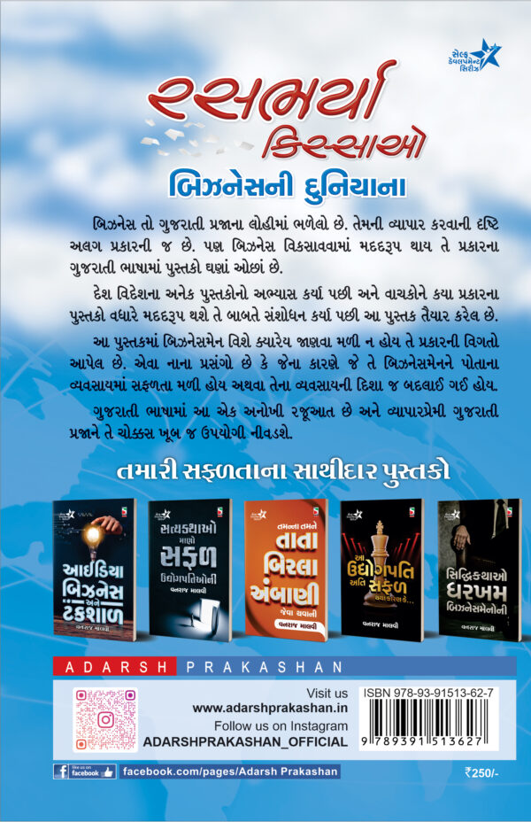 Rasbharya Kissa_B