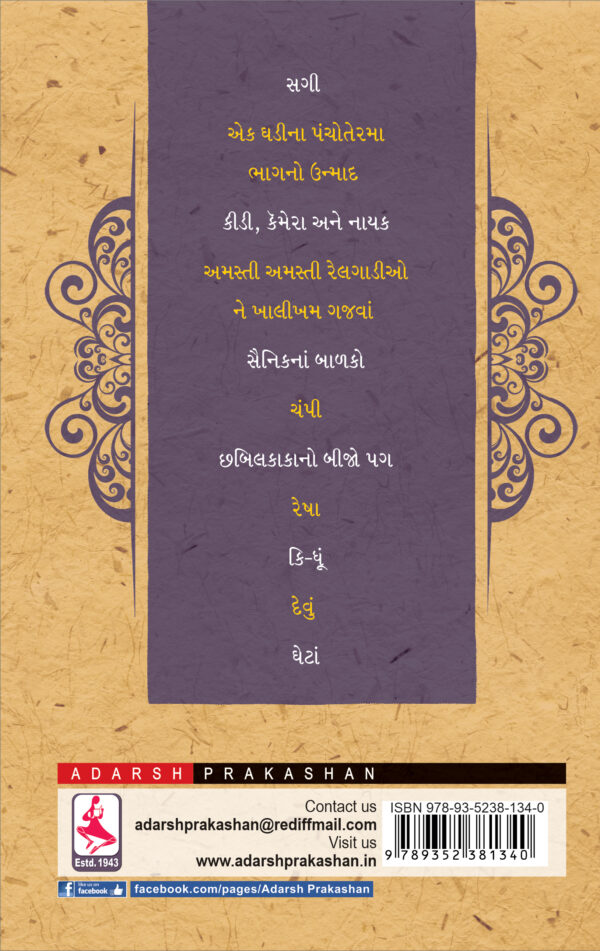 Ravji Patelni Shresth Vartao_B