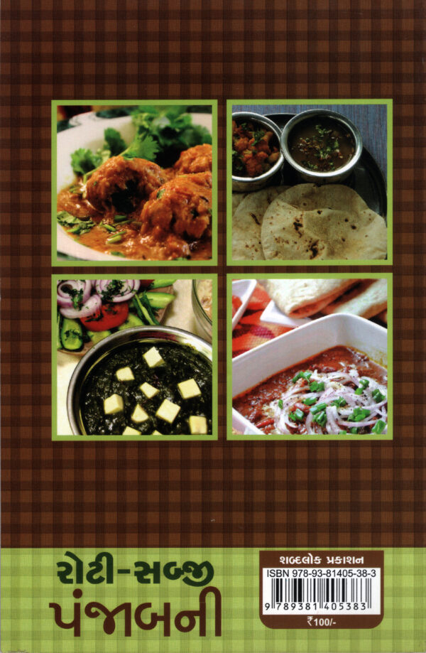 Roti_Sabji_Punjab_B