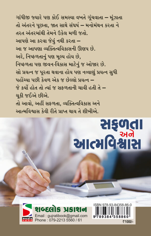 Safalta Ane Atmaviswas_B