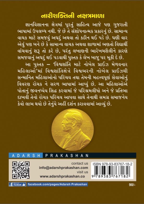 Sahitya Mate Nobel_B