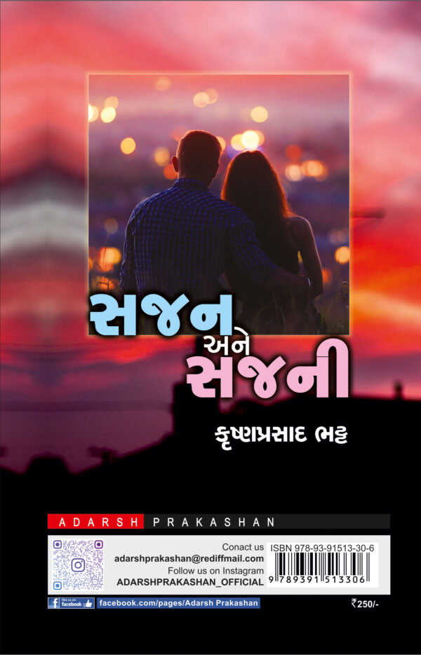 Sajan ane Sajani_B
