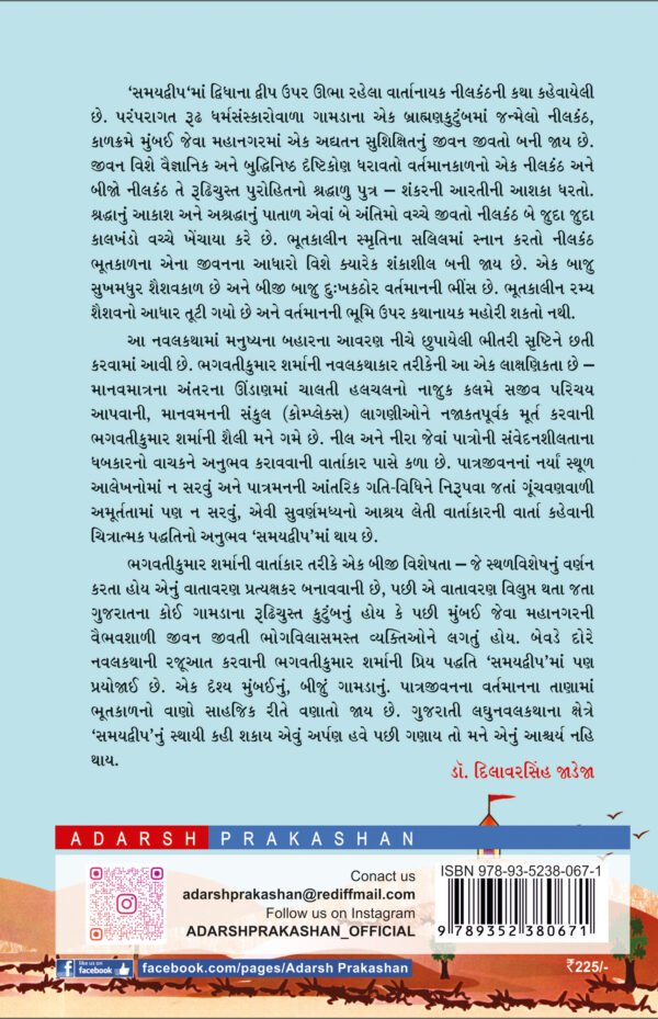 Samaydwip_B
