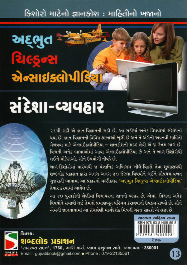 Sandesha Vyavhar_B