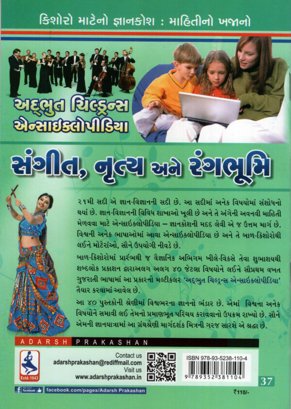 Sangeet, Nutrya ane Rangbhumi_B