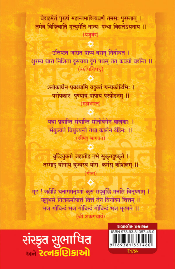 Sanskrit Subhasit_B