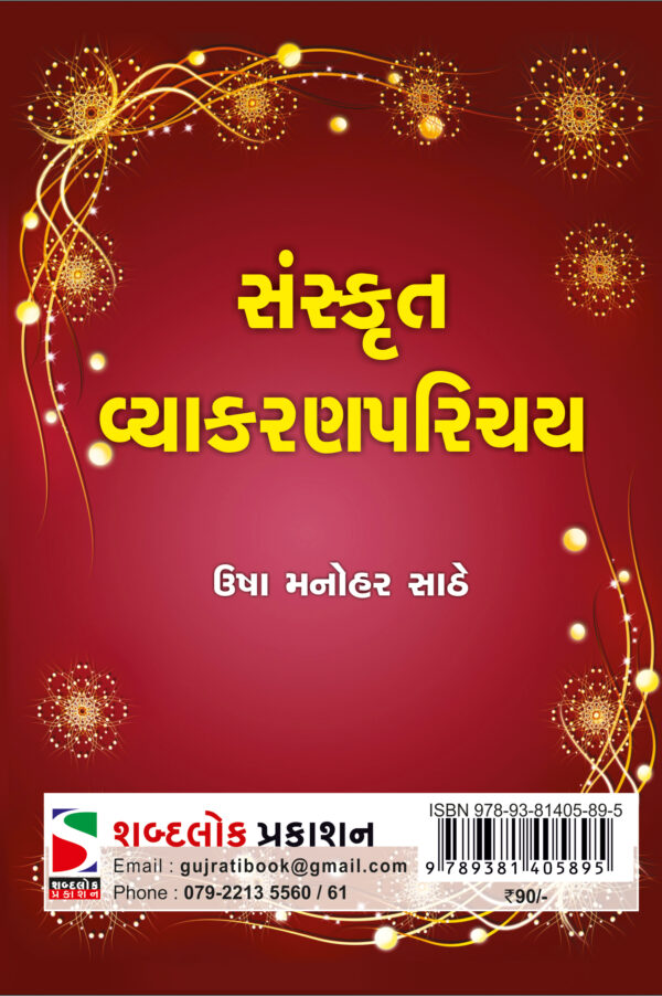 Sanskrit Vyakranparichay_B