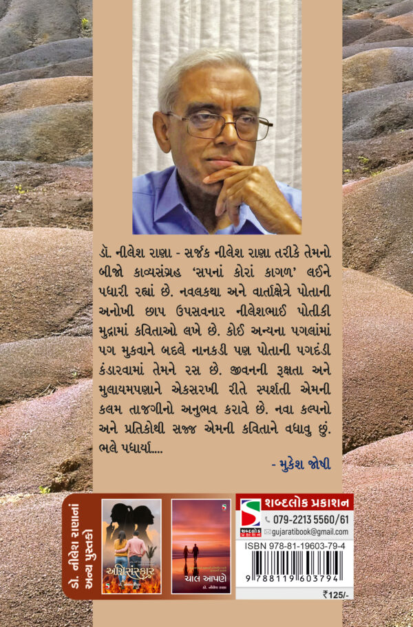 Sapna Kora Kagal_B