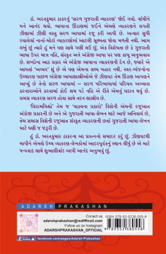 Saral Gujarati_B