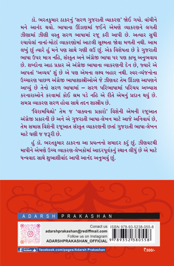 Saral Gujarati_B