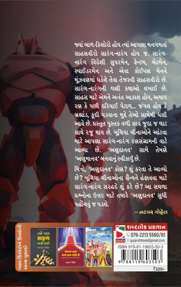 Sarang-Narang_B