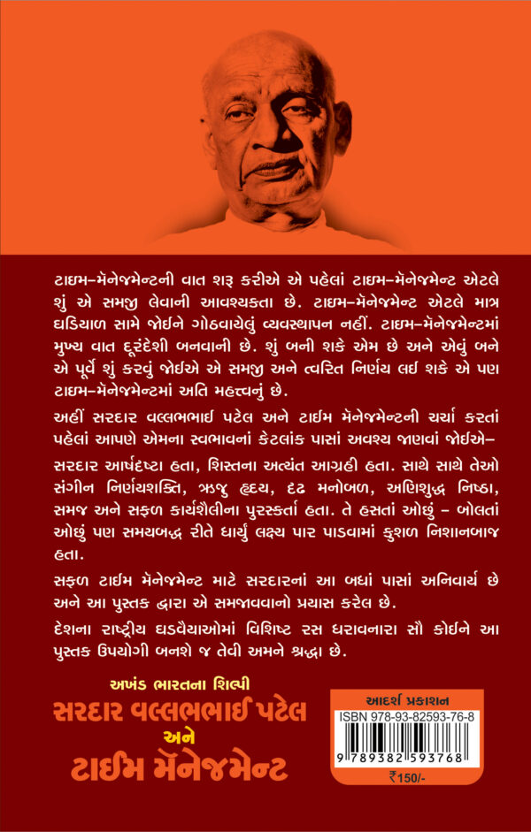 Sardar Patel Ane Time Management_B