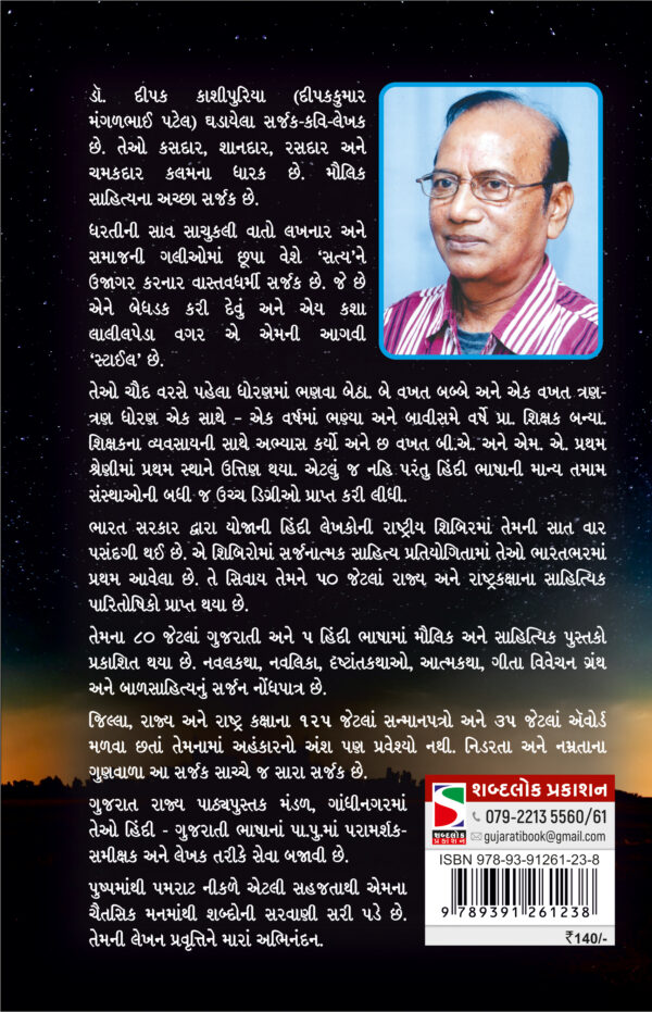 Shashwat Sukhna Setu_B