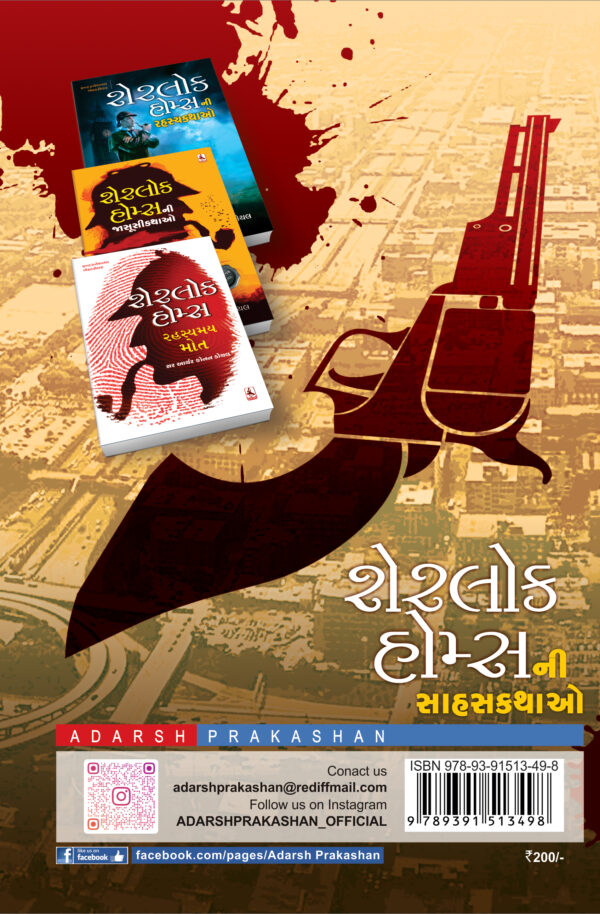 Sherlock Homesni Sahas_B