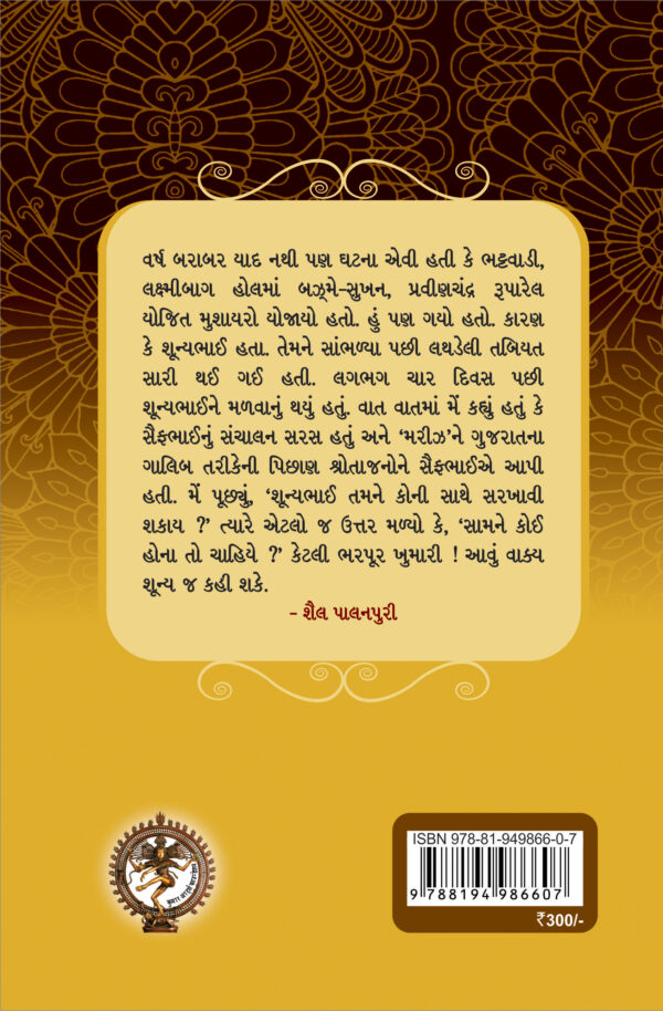 Shunyani Jaholajali_B