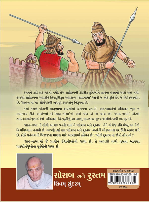 Sorab ane Rustam_B