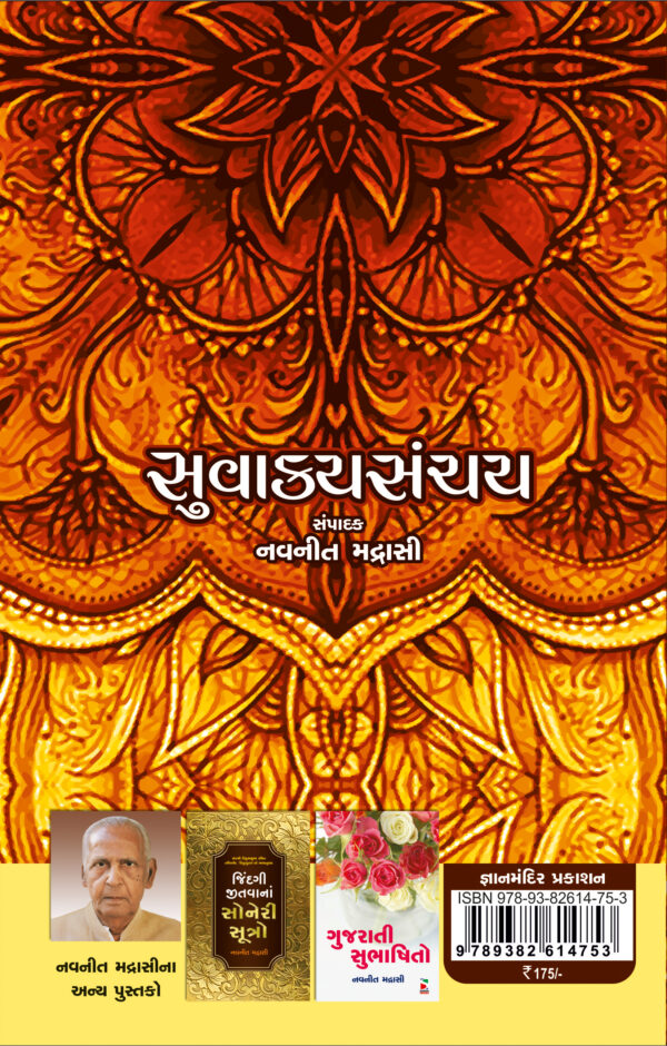 Suvakyasanchay_B