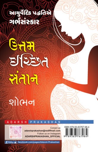 Uttam Ichchhit_B