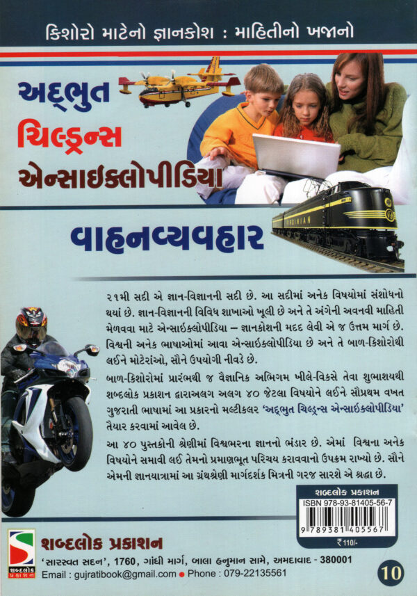 Vahanvyavhaar_B