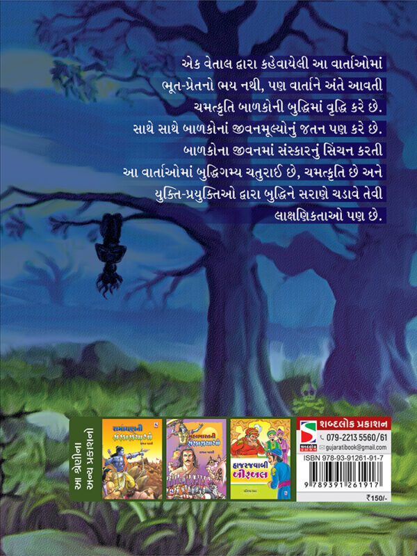 Vikram vetal_B
