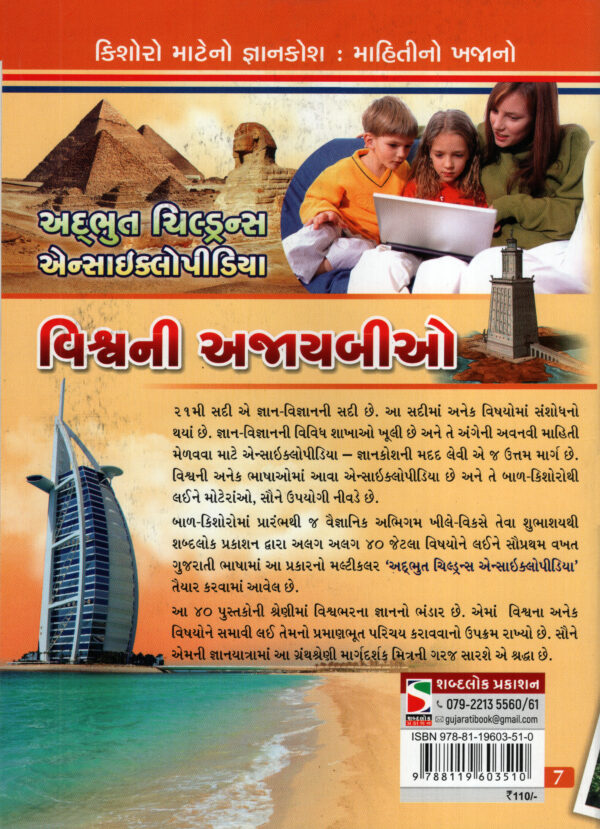 Vishva ni ajaybio_B