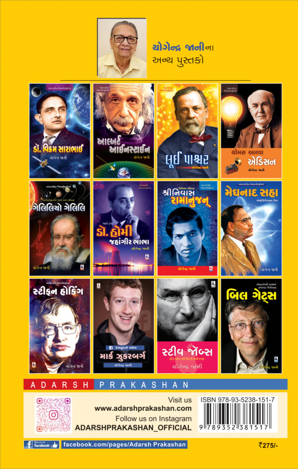 Vishvavikhyat Vigyani_Sanshodhako_B