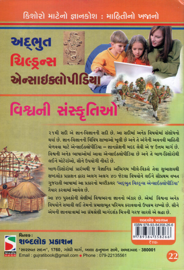 Vishwani Sanskrutio_B
