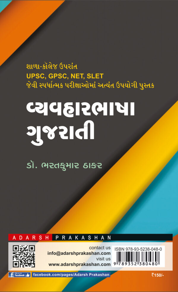 Vyavharbhasha Gujarati_B