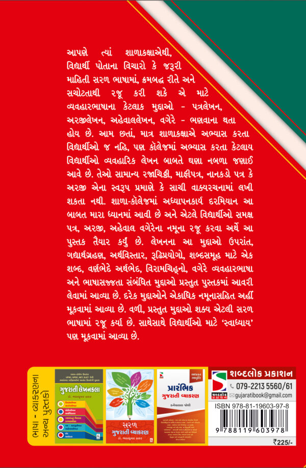 Vyavharbhasha ane bhasha_B