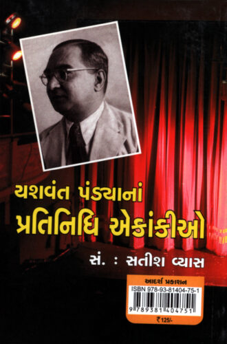 Yashvant Pandyana Pratinidhi_B