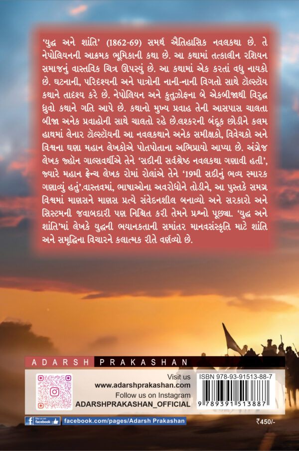 Yuddh ane Shanti_B