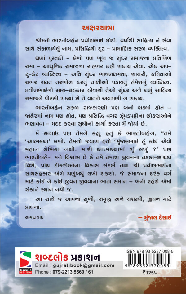 akhiya haridarshanki pyasi-b