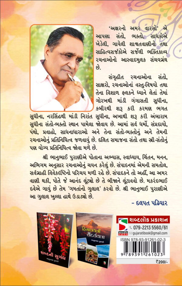 aksharno amar-b