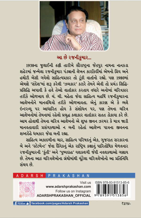 anokha jivan charitro_B