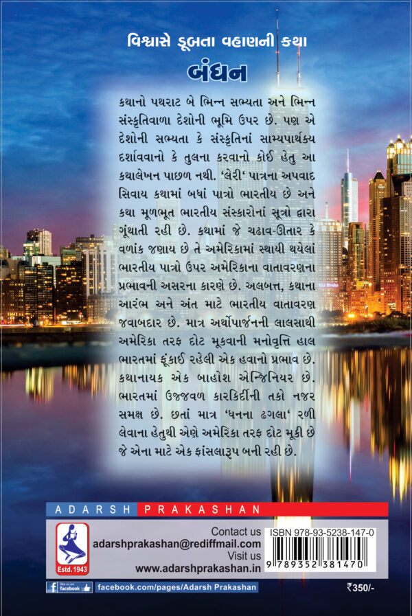 bandhan-b