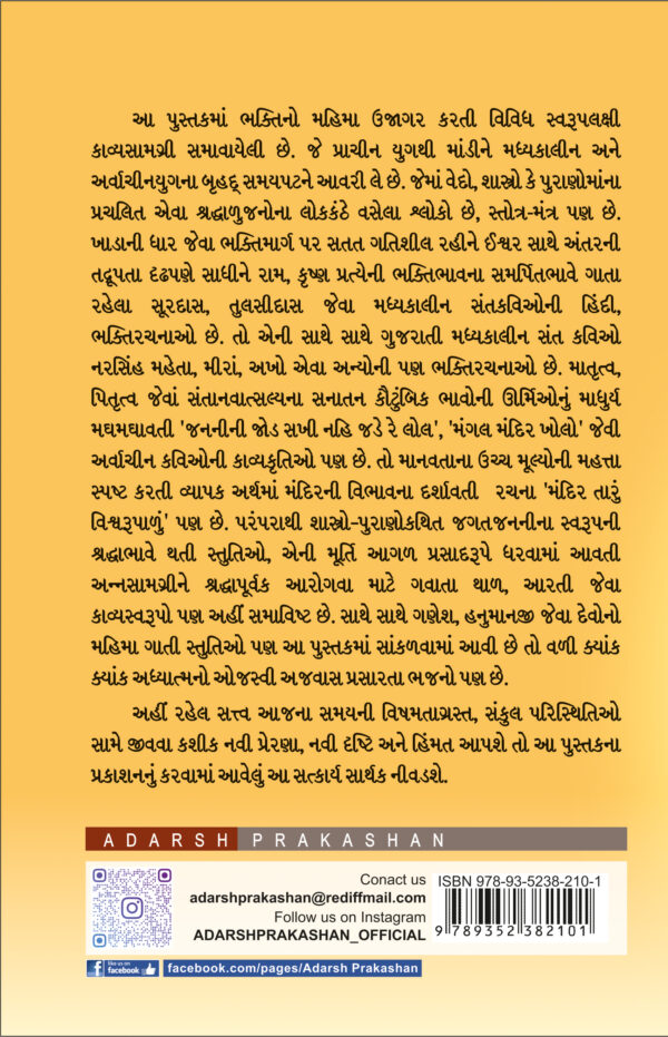 bhaktisagar-b
