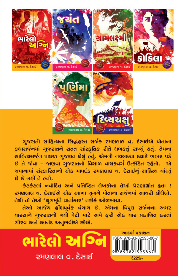 bharelo agni-b