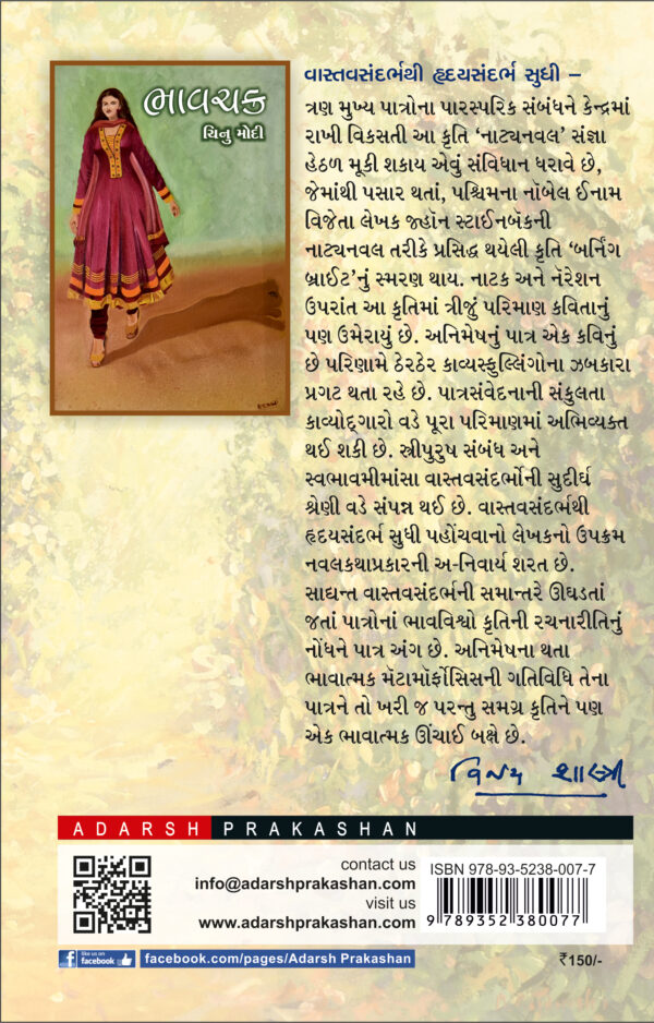 bhavchakra_B